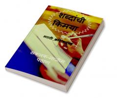 shabdanchi kimaya / शब्दांची किमया : मराठी काव्यसंग्रह