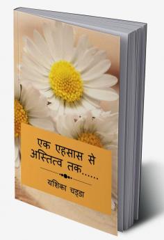 Ek Ehsaas Se Astitva Tak...... / एक एहसास से अस्तित्व तक......
