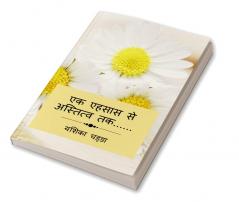 Ek Ehsaas Se Astitva Tak...... / एक एहसास से अस्तित्व तक......