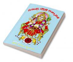 Samagra Stotra Ratnavali : A book of everything for the Divine