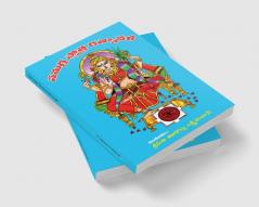 Samagra Stotra Ratnavali : A book of everything for the Divine