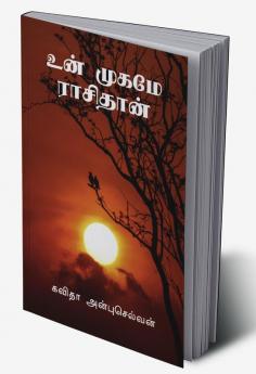 Un Mugamae Raasidhan / உன் முகமே ராசிதான்