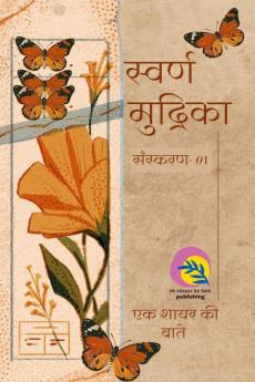 Gold Seal / स्वर्ण मुद्रिका
