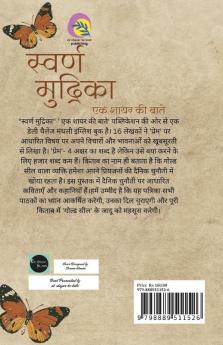 Gold Seal / स्वर्ण मुद्रिका