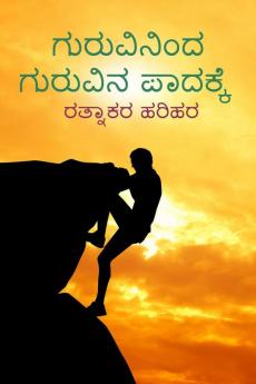Guruvininda Guruvina Paadakke
