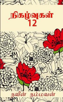 Nigalvugal 12 / நிகழ்வுகள் 12