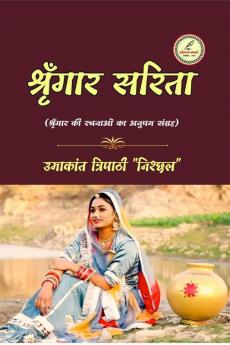SHRINGAAR SARITA / श्रृंगार सरिता