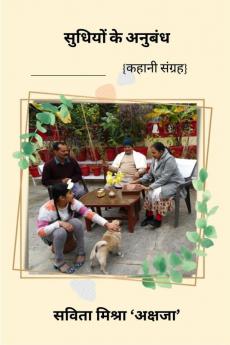 Sudhiyo Ke Anubandh / ‘सुधियों के अनुबंध’: कहानी संग्रह  kahani sangrah