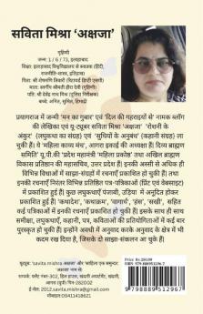 Sudhiyo Ke Anubandh / ‘सुधियों के अनुबंध’: कहानी संग्रह  kahani sangrah