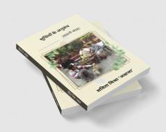 Sudhiyo Ke Anubandh / ‘सुधियों के अनुबंध’: कहानी संग्रह  kahani sangrah