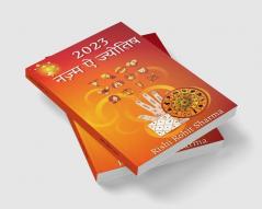 Nazm E Jyotish 2023 / नज़म ऐ ज्योतिष 2023