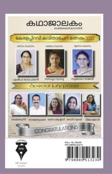 kadhaajaalakam anual book / കഥാജാലകം വാർഷികപതിപ്പ് : 2023