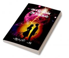 Valvin Artham / வாழ்வின் அர்த்தம் : Valvin Artham