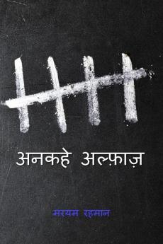 Ankahe Alfaaz / अनकहे अल्फ़ाज़