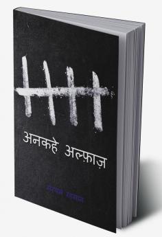 Ankahe Alfaaz / अनकहे अल्फ़ाज़