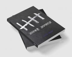 Ankahe Alfaaz / अनकहे अल्फ़ाज़