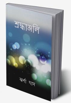 Shraddhanjali / শ্রদ্ধাঞ্জলি