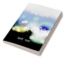 Shraddhanjali / শ্রদ্ধাঞ্জলি