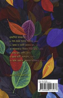 Okkhorer Onuvuti / অক্ষরের অনুভূতি