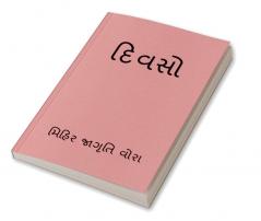 DIVSO / દિવસો