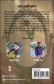 Pyar Ek Darpan / प्यार एक दर्पण
