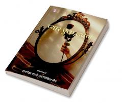 Pyar Ek Darpan / प्यार एक दर्पण