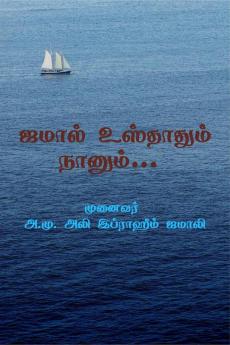 Jamal Ustadum Naanum...