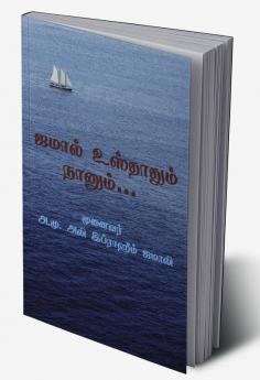 Jamal Ustadum Naanum...