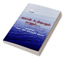 Jamal Ustadum Naanum...