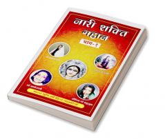 naari shakti mahaan / नारी शक्ति महान : bharat ki mahaan naariyaa