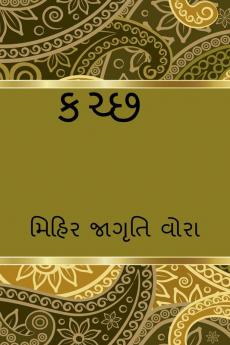 KACHCHH / કચ્છ