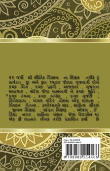 KACHCHH / કચ્છ