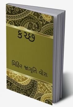 KACHCHH / કચ્છ