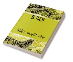 KACHCHH / કચ્છ