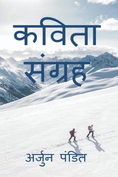 Kavita Sangrah / कविता संग्रह