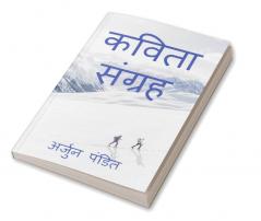 Kavita Sangrah / कविता संग्रह
