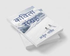 Kavita Sangrah / कविता संग्रह