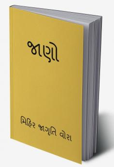 JANO / જાણો