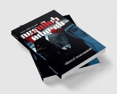 Double Murder / ഡബിള്‍ മര്‍ഡര്‍ : Crime thriller novel