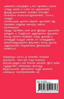 Idhayathin Salaram / இதயத்தின் சாளரம்