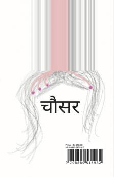 CHAUCER / चौसर