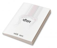CHAUCER / चौसर