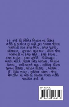 mahtv na vyakti / મહત્વ ના વ્યક્તિ