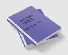 mahtv na vyakti / મહત્વ ના વ્યક્તિ