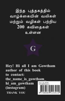 vazhvin vali / வாழ்வின் வழி