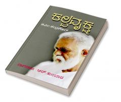 Kalpavruksha