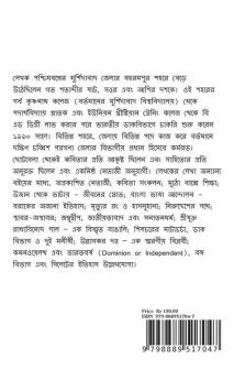 British Khondito India Theke Pateler Ekikrito Bharotborsho / ব্রিটিশ খণ্ডিত ইন্ডিয়া থেকে প্যাটেলের একীকৃত ভারতবর্ষ : ব্রিটিশ খণ্ডিত ইন্ডিয়া থেকে প্যাটেলের একীকৃত ভারতবর্ষ