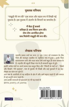 Pankhudi Mere Man Ki / पंखुड़ी मेरे मन की