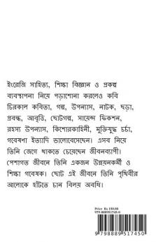 Amittwer Amimoyota / আমিত্বের আমিময়তা