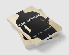 Amittwer Amimoyota / আমিত্বের আমিময়তা